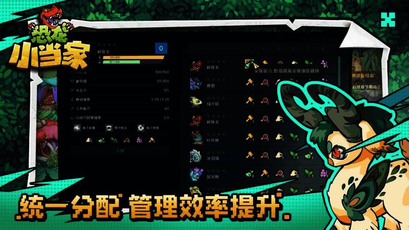 迪诺兽管理系统界面截图，显示任务分配与角色分类