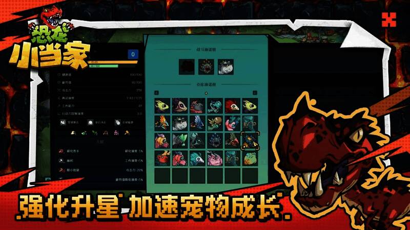 宠物强化与升星界面展示，详细列出升级所需材料与效果变化