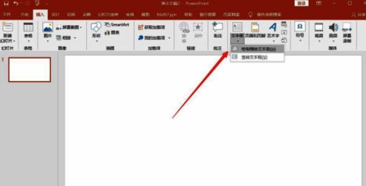 插入横排文本框操作示意图
