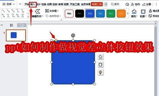 PowerPoint界面展示插入圆角矩形的步骤，界面清晰可见工具选项