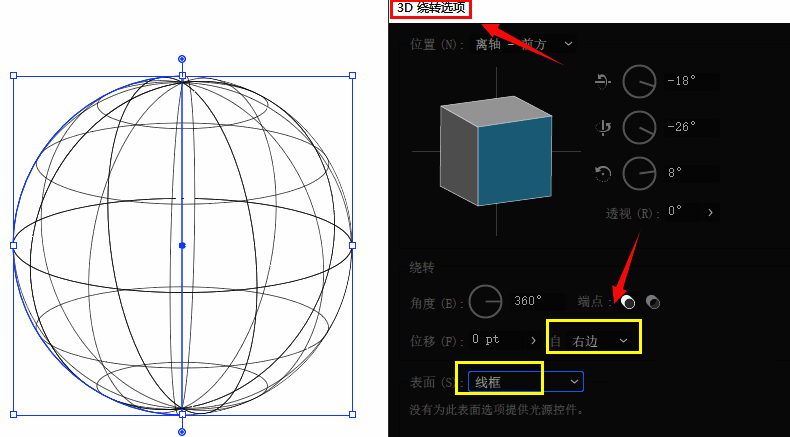 Adobe Illustrator 3D绕转设置面板参数调整界面