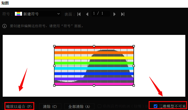 贴图设置界面显示符号图案已成功应用至3D模型