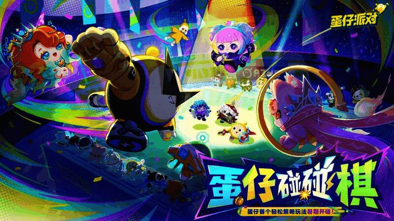 活动现场玩家排队参与蛋仔碰碰棋试玩，气氛热烈