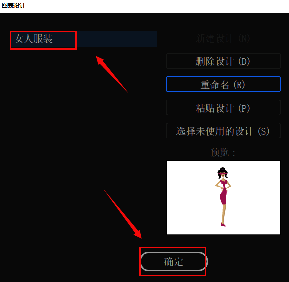 图表设计窗口操作界面展示使用插画创建新图案的过程