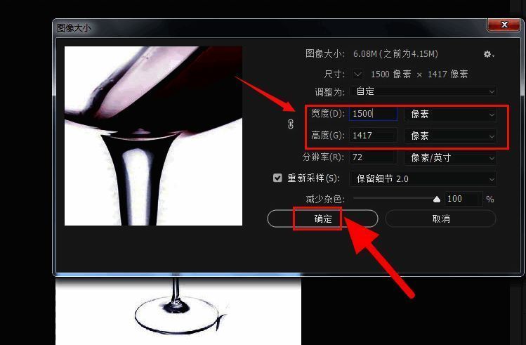 图像大小调整完成后的预览界面，显示修改后的尺寸效果