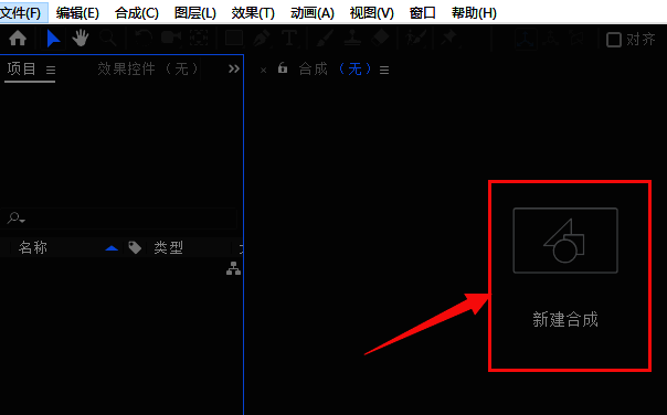 新建合成设置界面，参数清晰可见，包括分辨率和帧率等信息