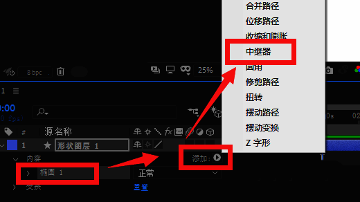 形状图层菜单展开图，中继器选项被高亮显示