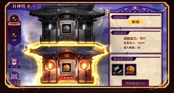 轩辕传奇手游封神塔千层挑战画面展示，角色在高难度关卡中奋力战斗