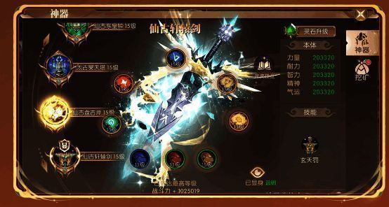 轩辕传奇手游仙古神器突破界面展示，角色手持闪耀光芒的神器装备