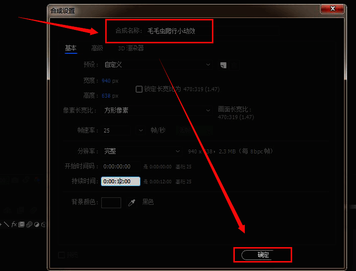 Adobe After Effects中的合成设置窗口，展示详细的参数配置选项