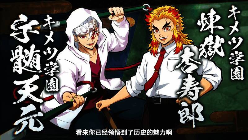 游戏角色宣传图，炼狱杏寿郎与宇髓天元并肩而立，背景为校园风格场景