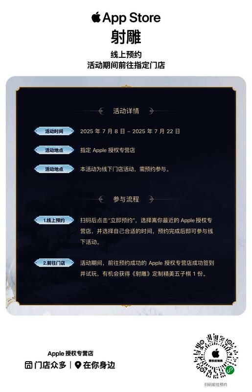 玩家在 Apple 门店体验游戏，现场布置还原武侠氛围