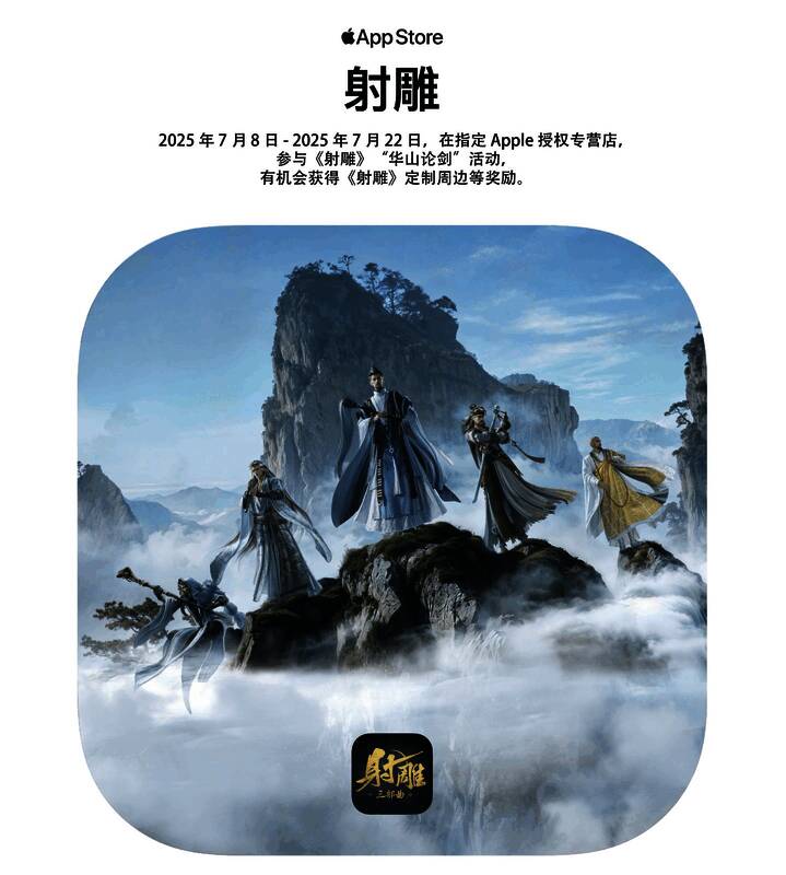 Apple 门店内设有《射雕》主题展区，吸引众多玩家驻足体验