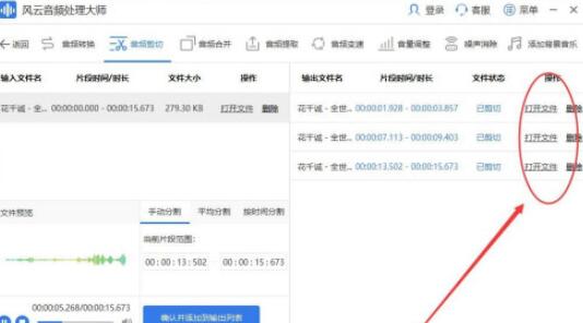剪辑前后音频对比图，展示原始音频与剪辑后音频的时长变化