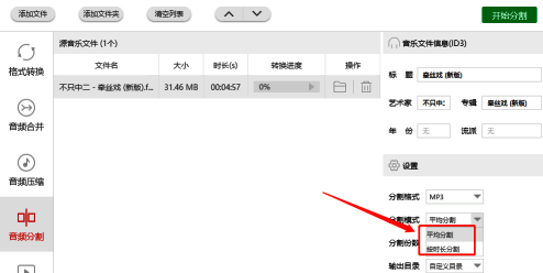 分割模式选择界面，显示平均分割和按时间分割两个选项按钮