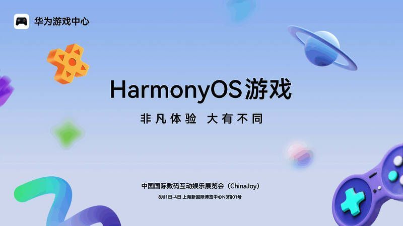 华为游戏中心在ChinaJoy展区布置宏大，展台灯光璀璨，吸引众多玩家驻足