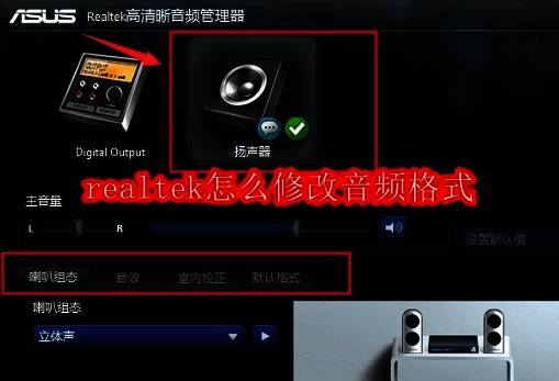 系统控制面板界面展示，红色圈选区域标注realtek音频管理器入口