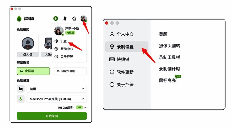 芦笋软件内录制设置页面的界面截图，突出显示隐藏选项