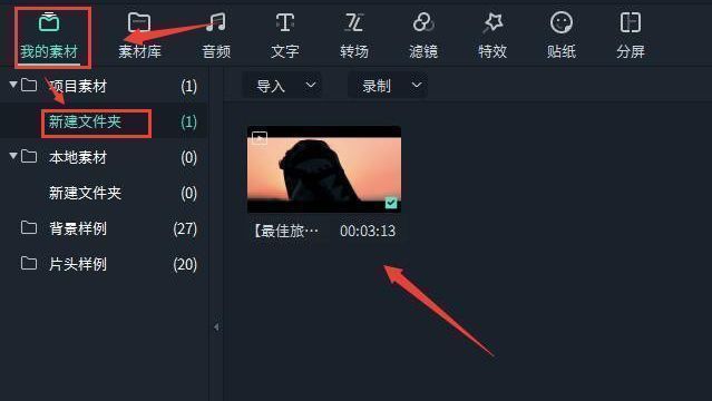 万兴喵影软件界面展示，左侧为素材库，右侧为时间轴区域，上方工具栏清晰可见