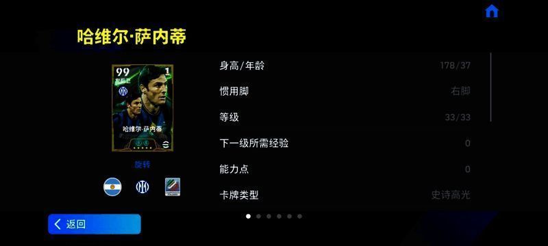 萨内蒂防守瞬间游戏截图，展现其稳健卡位与坚毅神情