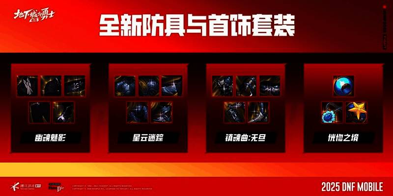 15套全新史诗防具套装展示图，每套均有独特造型和光效