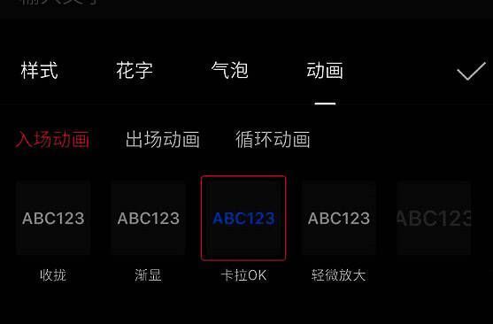 卡拉OK特效应用后的文字动效预览界面