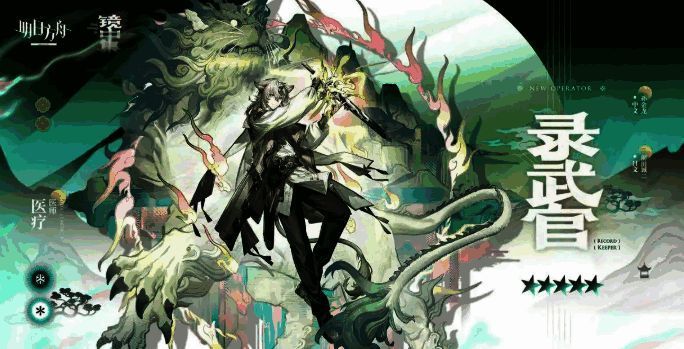 录武官背景设定图，展示其在炎国修行时的画面