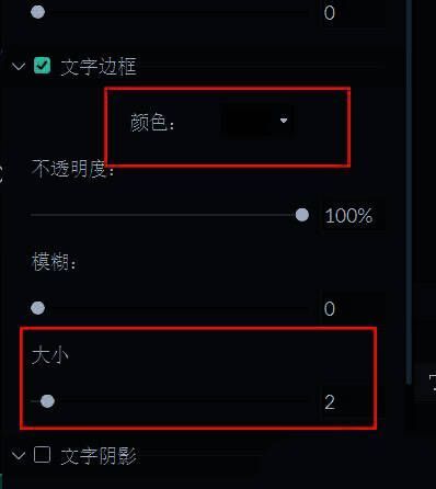 边框设置面板显示当前参数配置