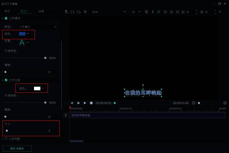字幕颜色与边框调整完成后的预览效果