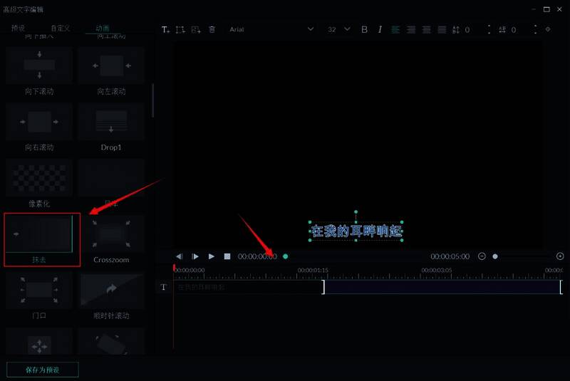 动画设置完成后的时间轴显示动态字幕覆盖原静态字幕