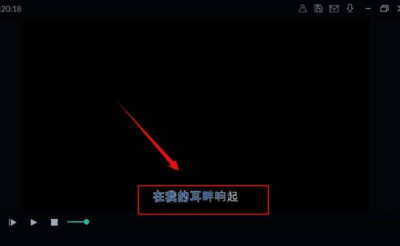 最终KTV字幕效果展示，蓝色高亮字随节奏逐步显现