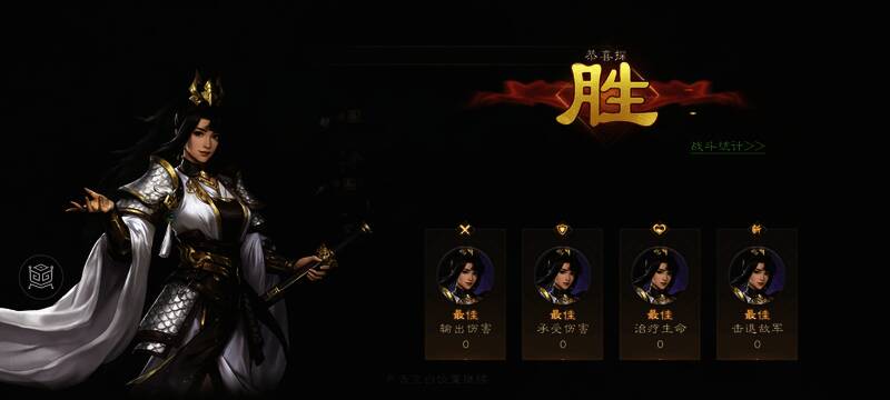 全灭敌人，任务胜利界面展示