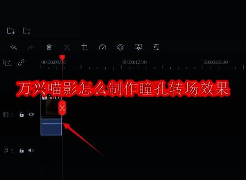 万兴喵影软件界面展示瞳孔素材导入过程