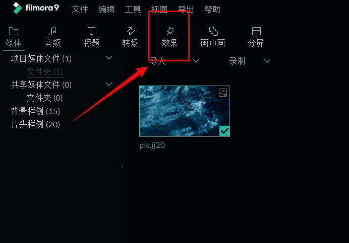 点击效果按钮进入特效面板的界面截图