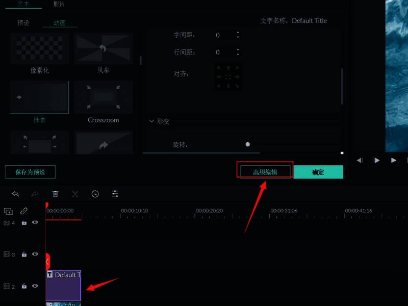 进入文字高级编辑模式的界面截图