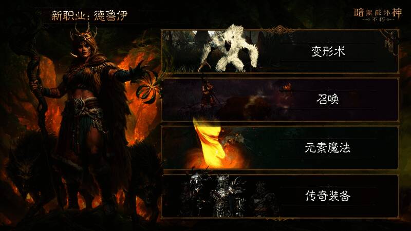 德鲁伊角色形象展示，身披皮甲，手持法杖，背景为茂密森林