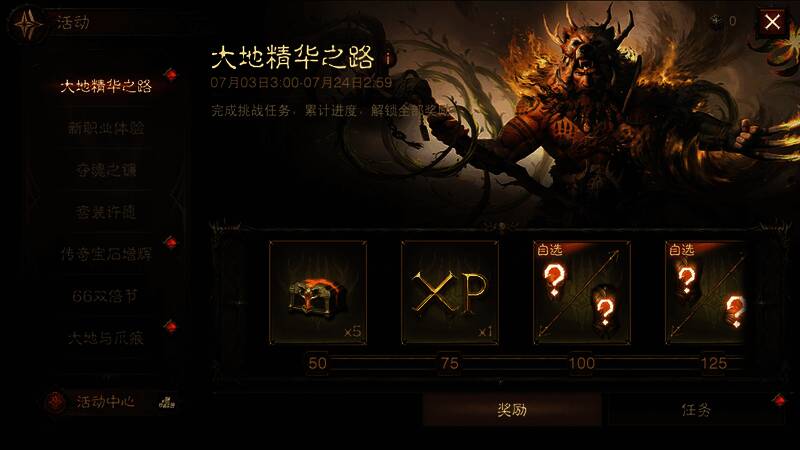 大地精华之路界面截图，显示等级进度与奖励预览