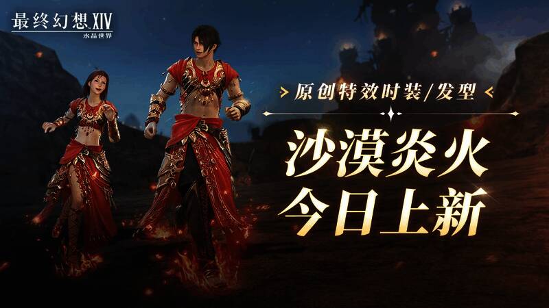 角色穿着沙漠炎火时装展示全身造型，脚下火焰痕迹随动作拖曳闪烁