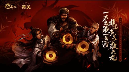 黄关黄酒品牌联名海报，背景为天龙江湖与传统酿酒工艺结合的艺术画面