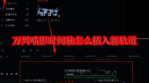 万兴喵影软件主界面展示，清晰可见素材库与时间轴区域