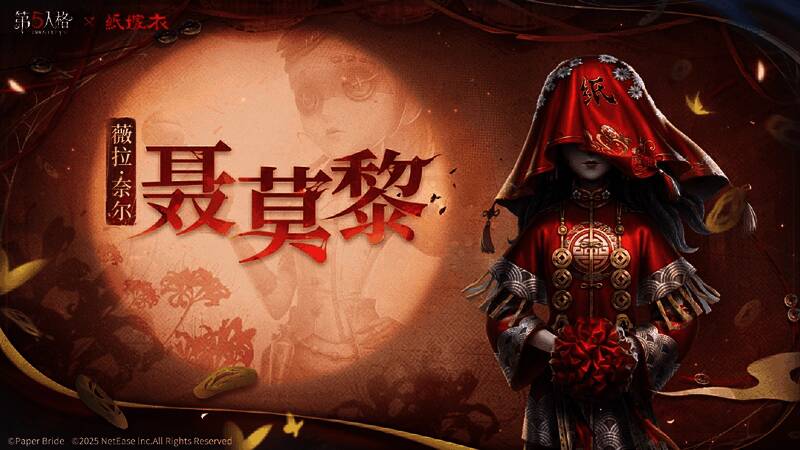 调香师-聂莫黎时装展示，身穿纸嫁衣主题服饰，背景为纸扎祠堂场景