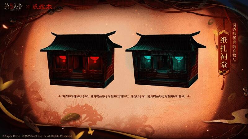 调香师手持纸扎道具，细节精致，充满中式民俗风情