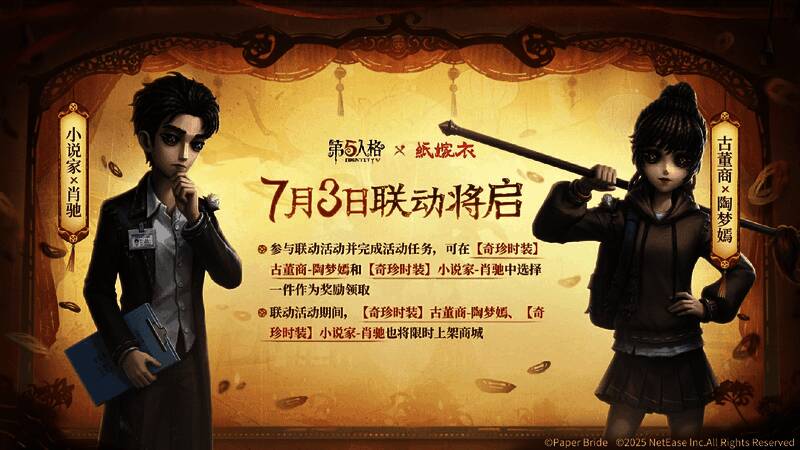 联动活动界面展示，包含皮影互动小游戏与角色头像奖励预览