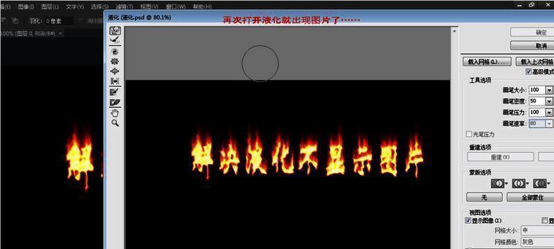 液化工具提示窗口截图，显示是否使用图形处理器的确认对话框