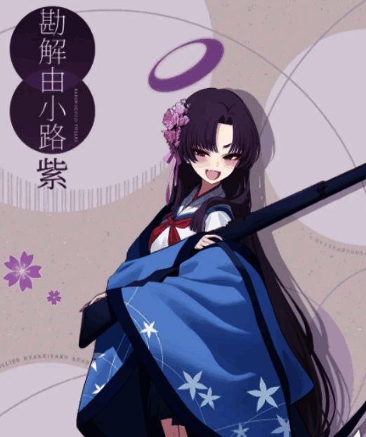 勘解由小路紫技能面板展示，详细列出各项数值与技能描述