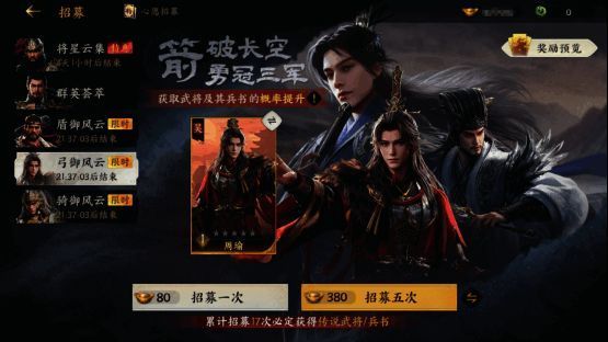 游戏内抽卡界面展示自选武将功能