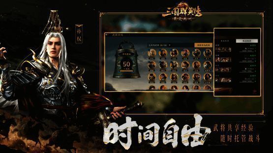 武将共鸣系统界面展示等级同步功能