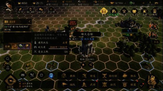 烽火台建设界面展示联盟协同功能