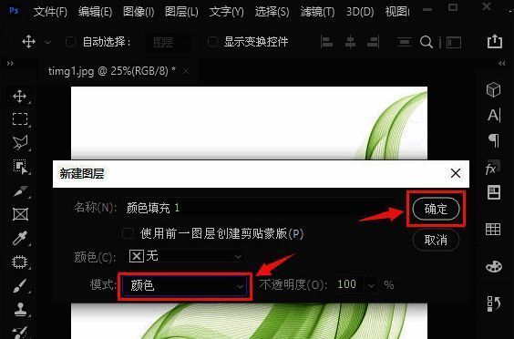 纯色填充设置窗口，混合模式下拉菜单已选择‘颜色’选项