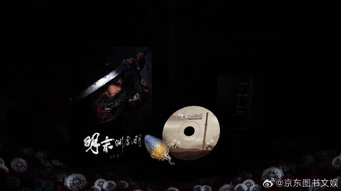 《明末：渊虚之羽》普通版音乐集实物展示图，包含铁盒、CD及曲目表